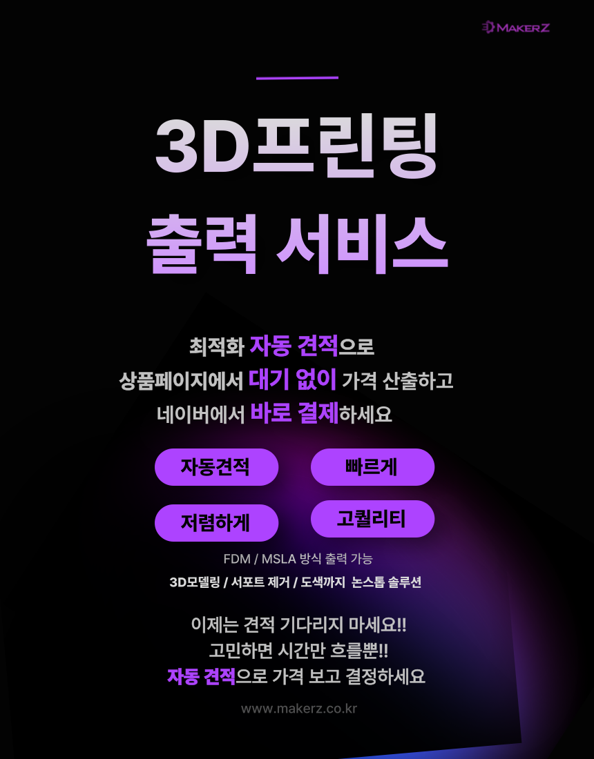 3D프린팅 상품페이지 1