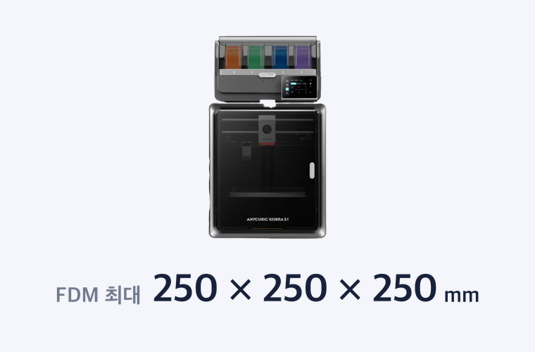 FDM 프린터 최대 출력 크기 250×250×250mm